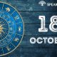 Unveiling October 18th Astrology: Personality Traits & More | Astrology Inaction: Discover the Hidden Power of the Stars