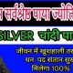 Paya Silver in Astrology: Meaning & Significance | Astrology Inaction: Discover the Hidden Power of the Stars