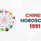 1991 Chinese Astrology | Astrology Inaction: Discover the Hidden Power of the Stars