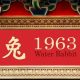1963 Chinese Zodiac: Water Rabbit Year - Full Guide | Astrology Inaction: Discover the Hidden Power of the Stars