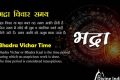 Understanding Bhadra: Astrology Meaning & Significance | Astrology Inaction: Discover the Hidden Power of the Stars