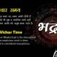 Understanding Bhadra: Astrology Meaning & Significance | Astrology Inaction: Discover the Hidden Power of the Stars